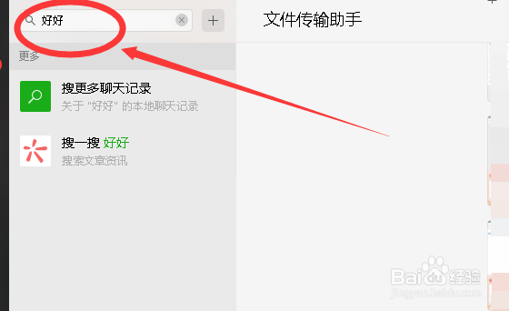 怎样查找微信历史聊天记录