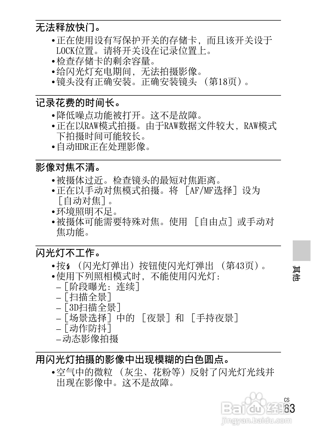 SONY NEX-F3数码相机说明书:[9]