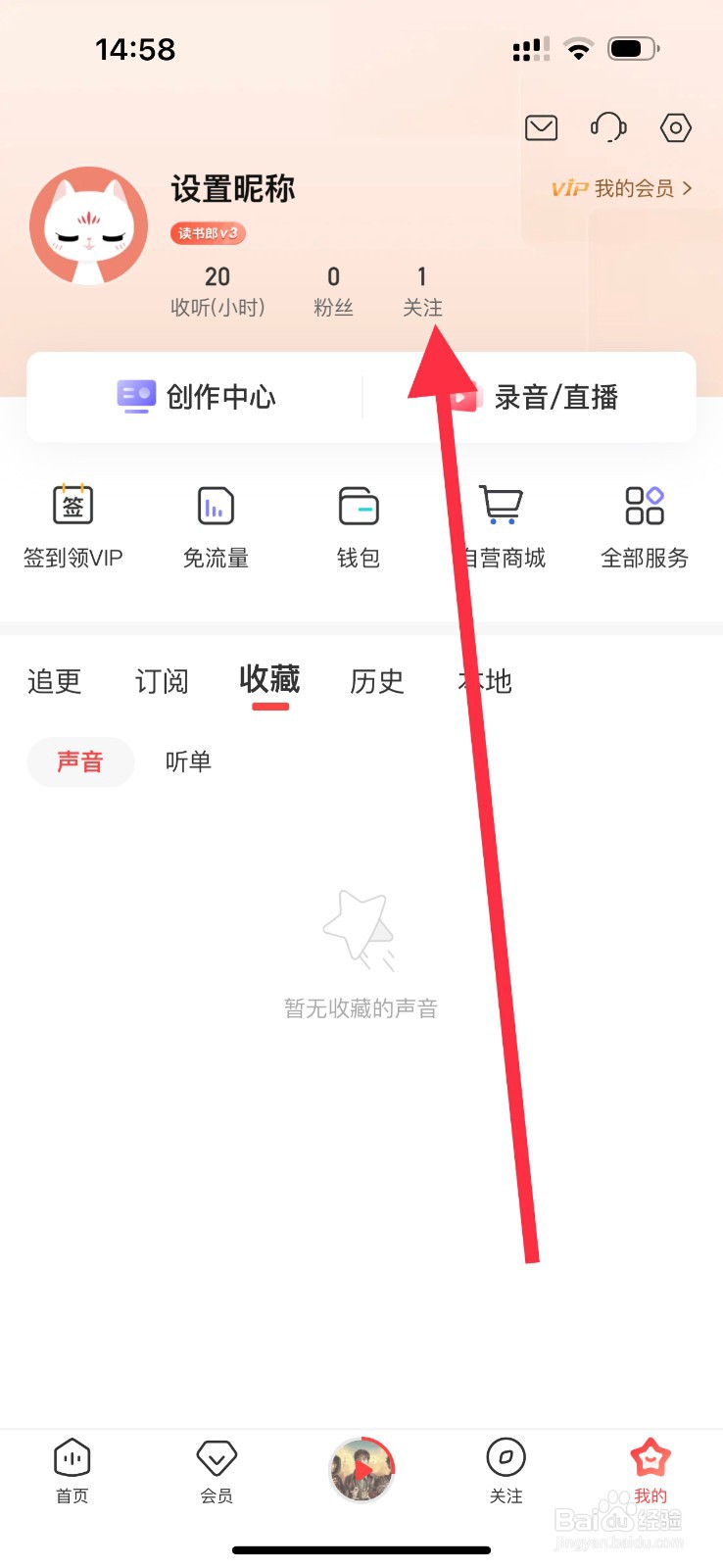喜马拉雅怎么查找关注数量