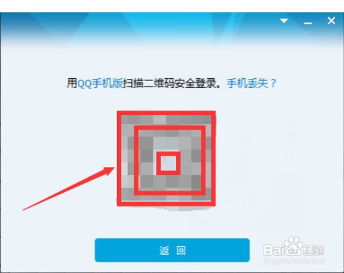 “二维码登录QQ”如何用？