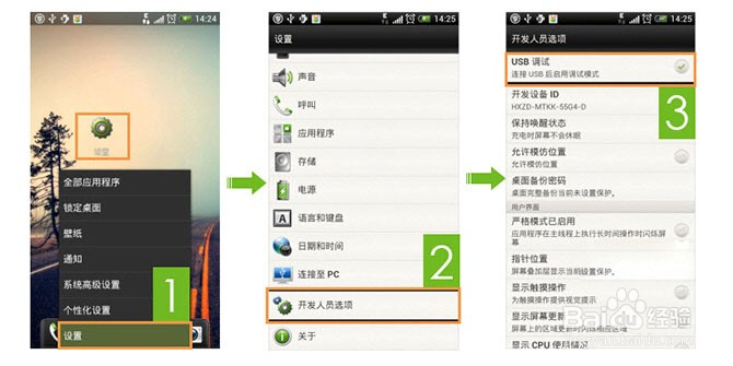安卓手机USB调试模式要怎么开启