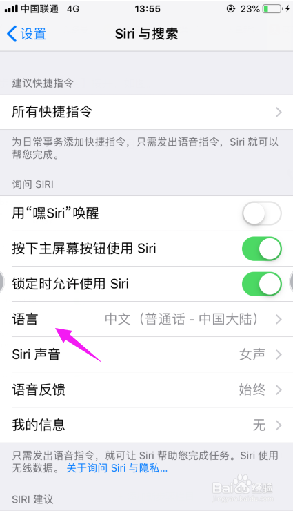 Siri与搜索怎么设置语言？