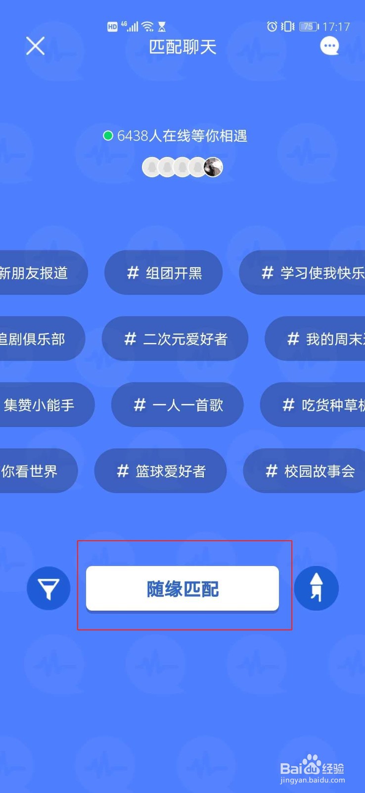 手机QQ匹配聊天怎么玩