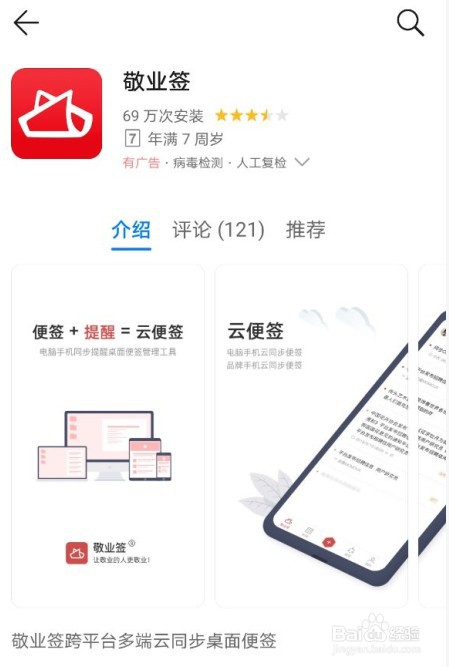 电脑手机如何下载便签记事本到桌面显示？