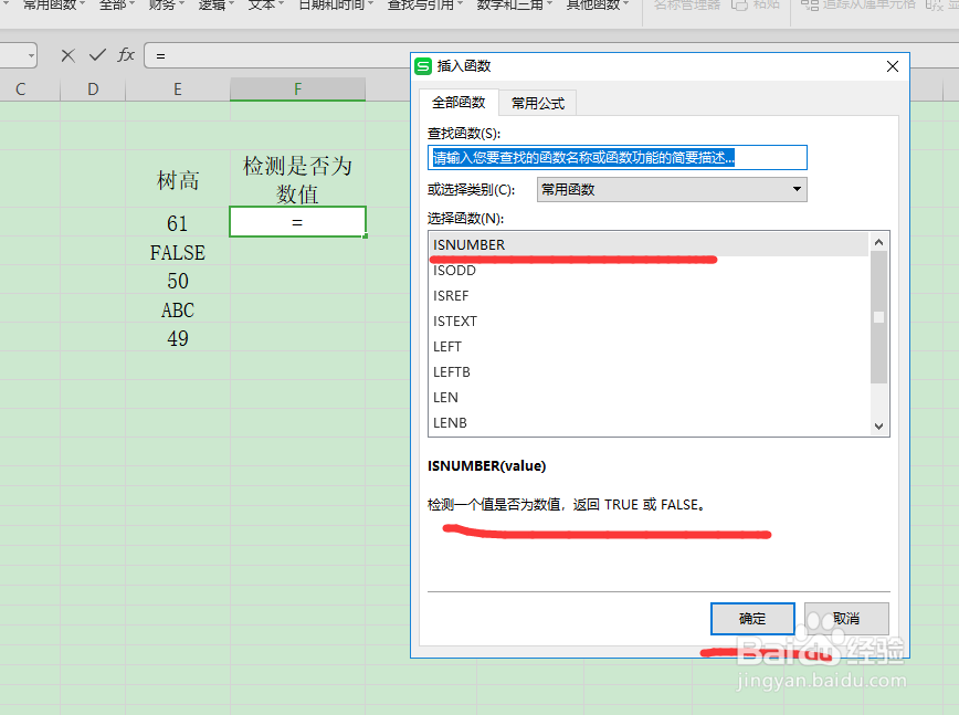 EXCEL中函数ISNUMBER如何应用