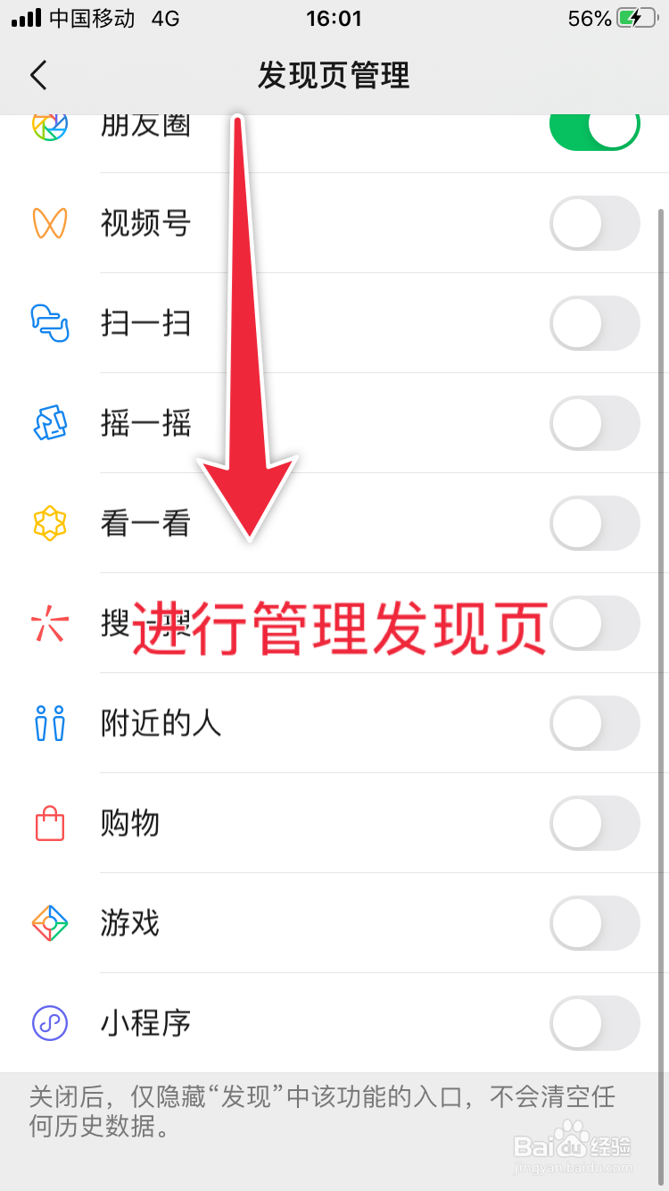 微信如何进行发现页管理？