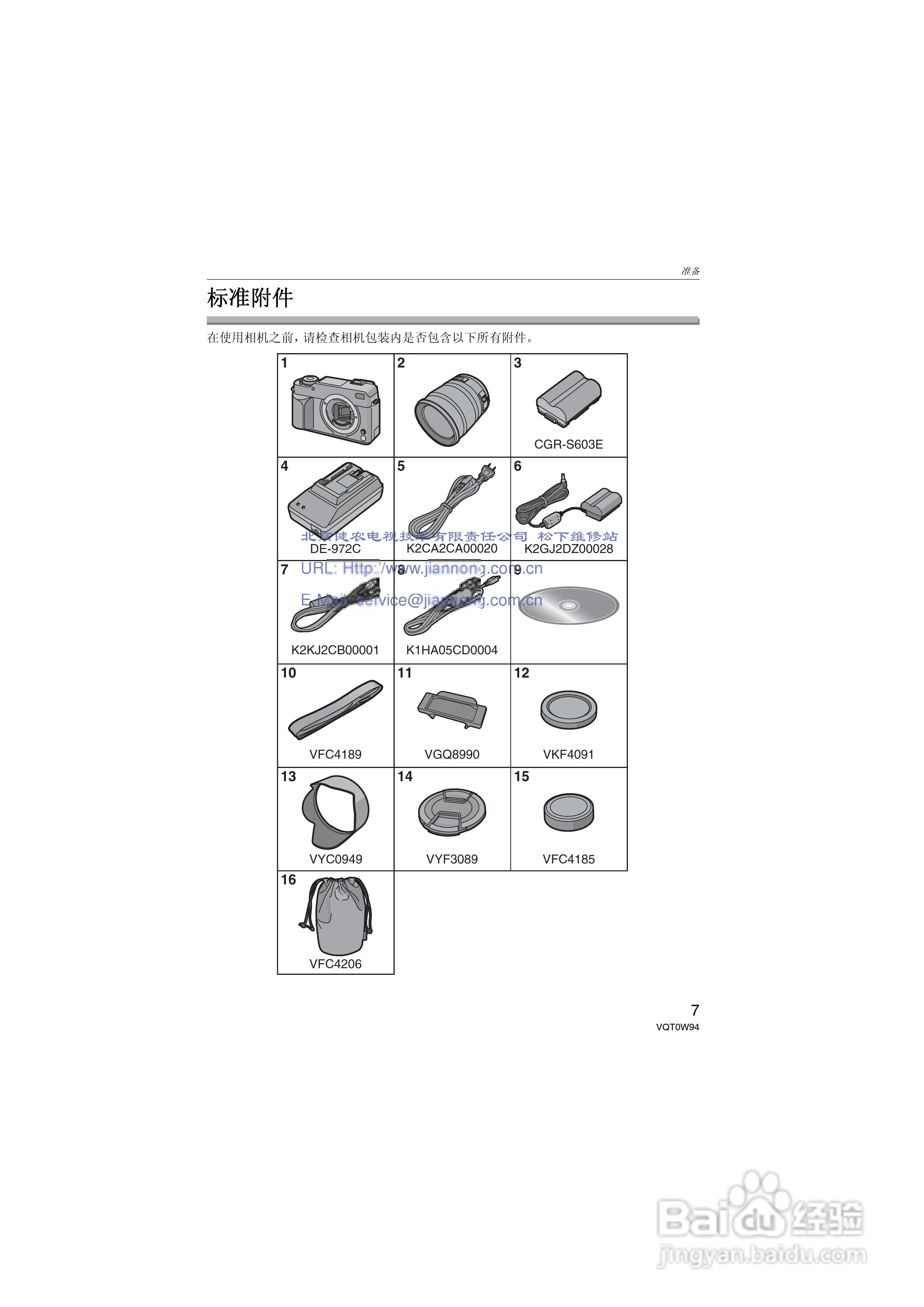松下DMC-L1K数码相机使用说明书:[1]