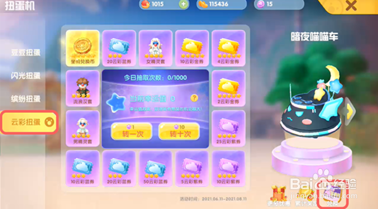 摩尔庄园手游太空飞行器怎么获得