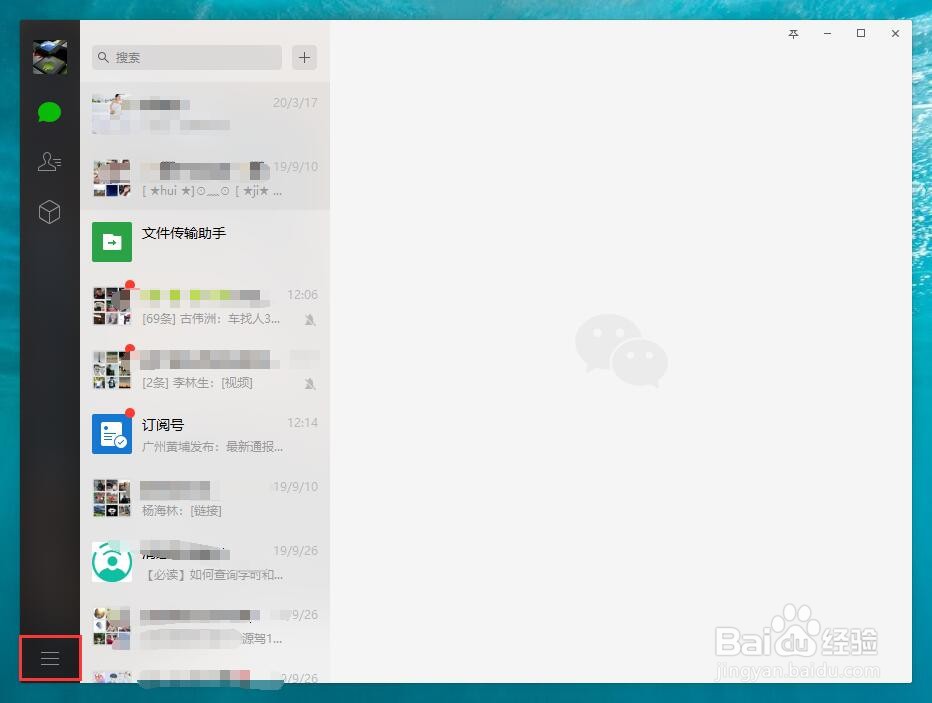 微信电脑版怎么更改文件默认保存位置