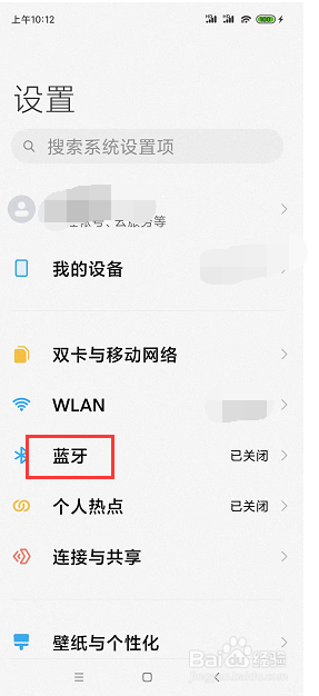 如何在小米notepro9中设置蓝牙黑名单