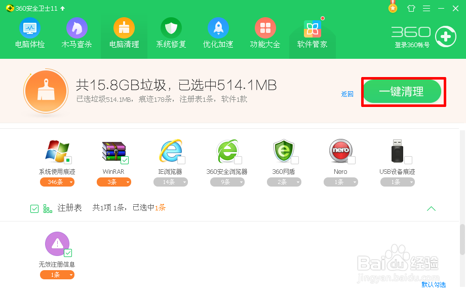怎么用360给电脑清理加速？