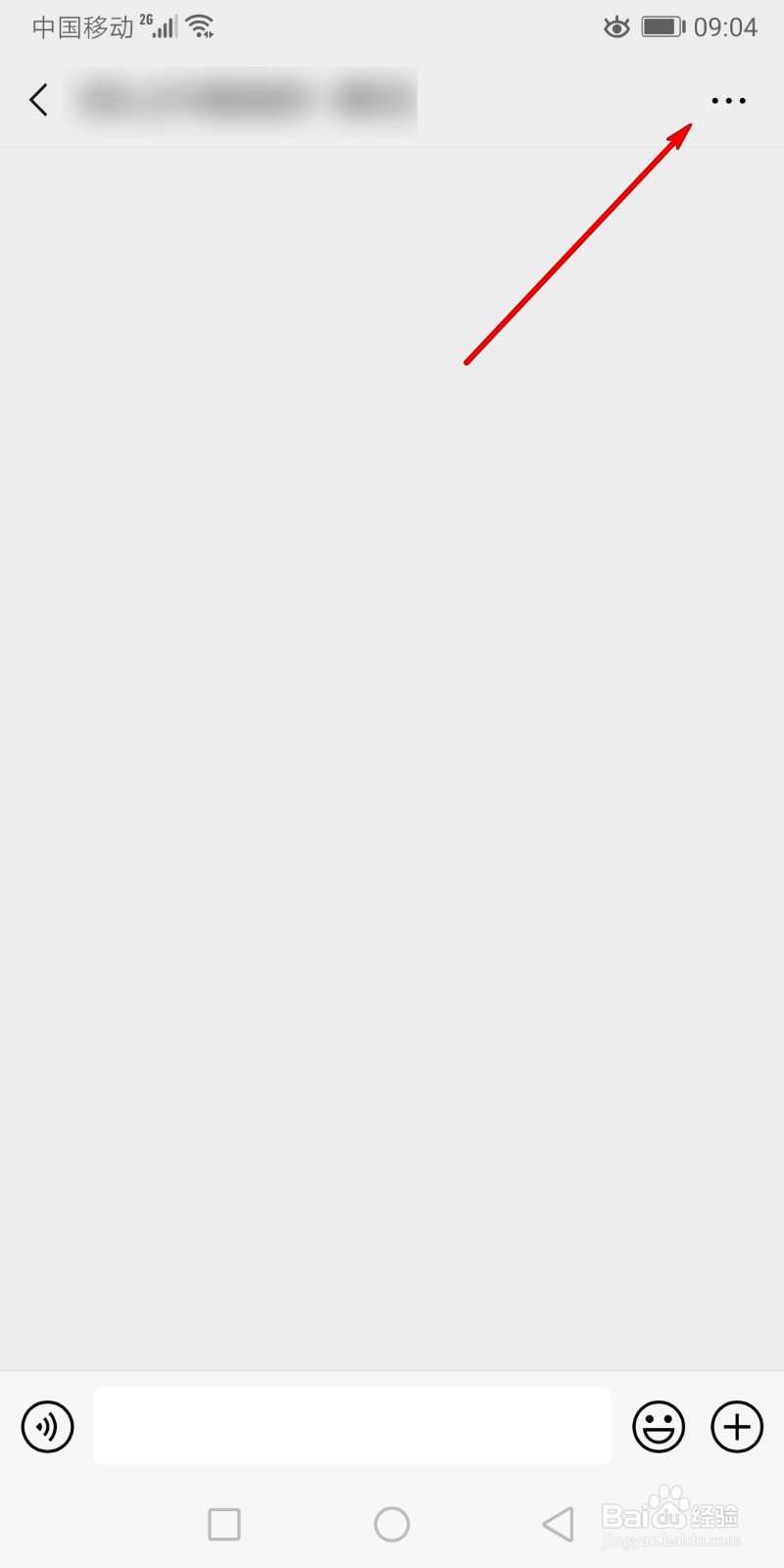 微信群聊如何屏蔽