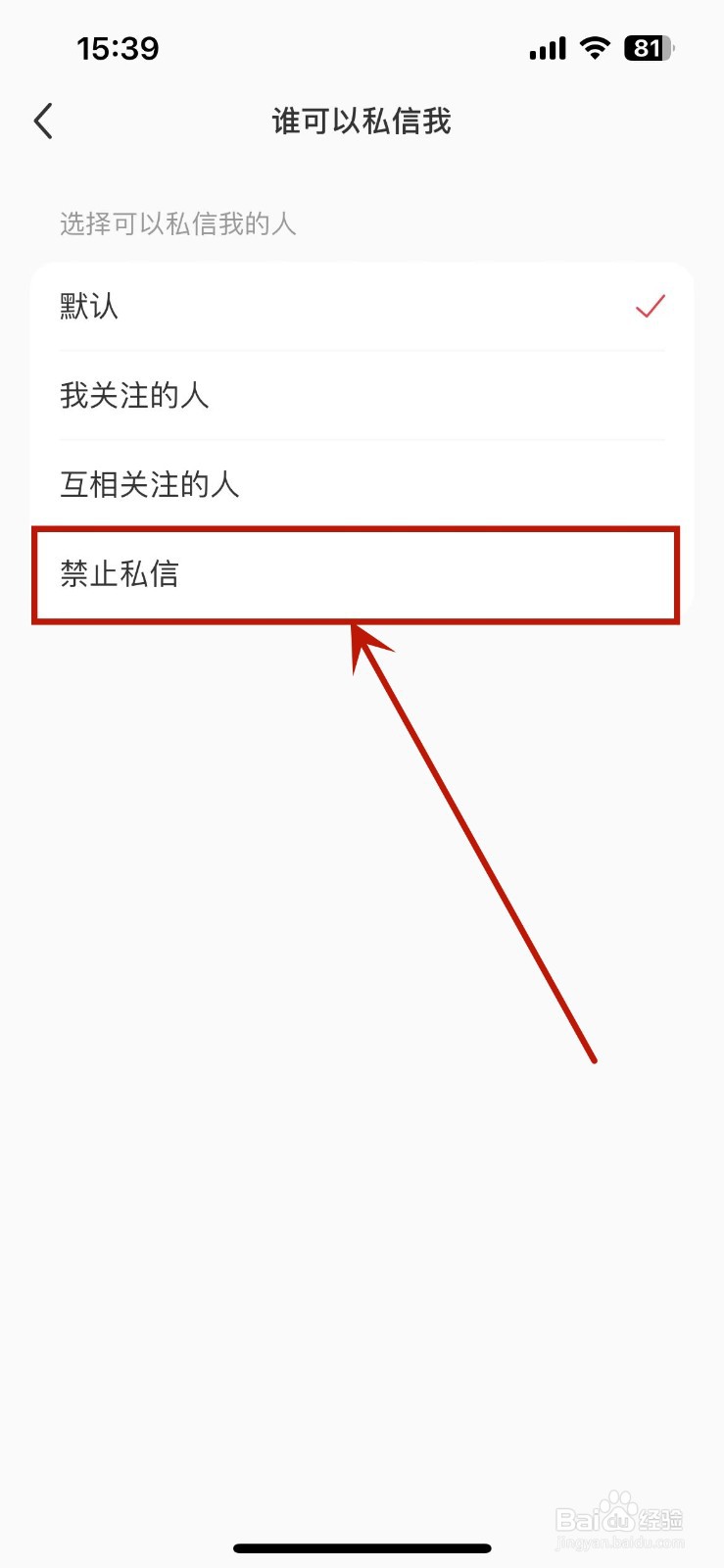 小红书如何设置禁止私信