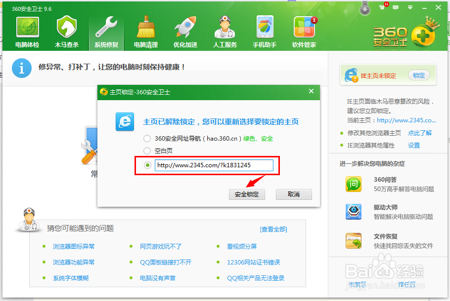 如何锁定你的主页