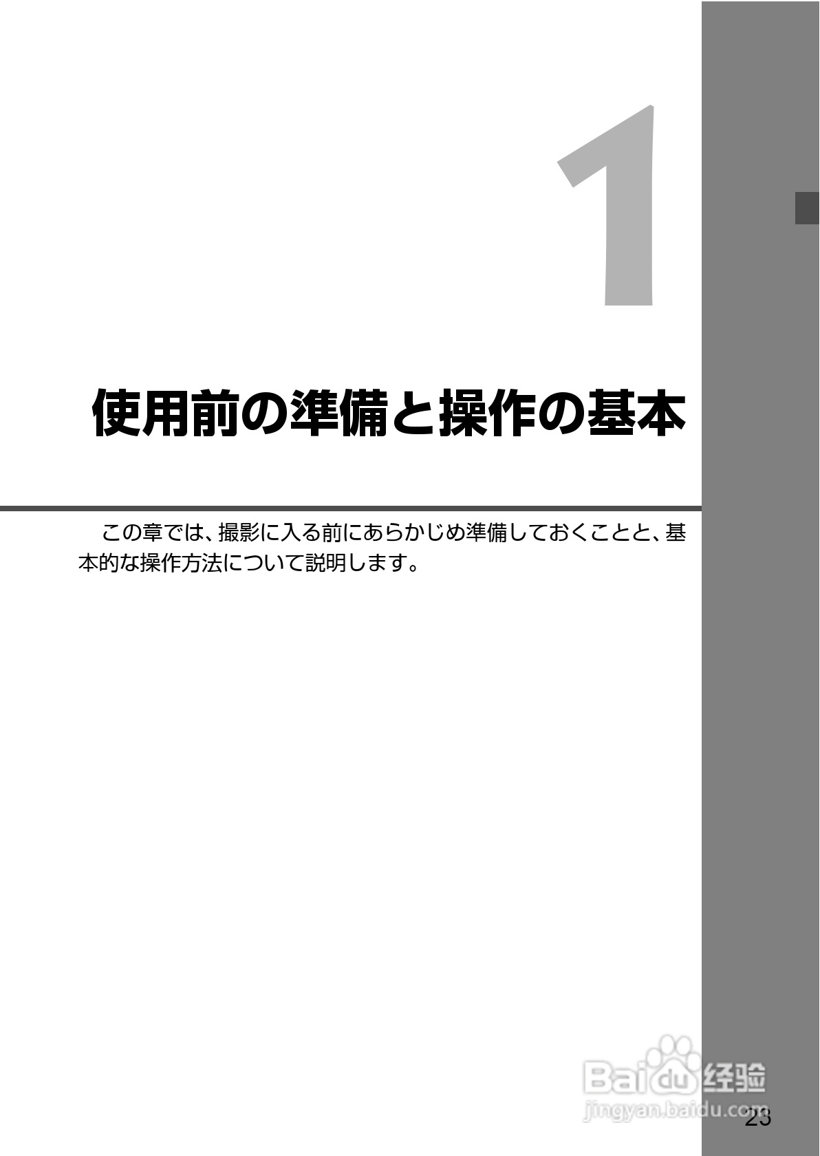 Canon EOS-1数码单反相机使用说明书:[3]