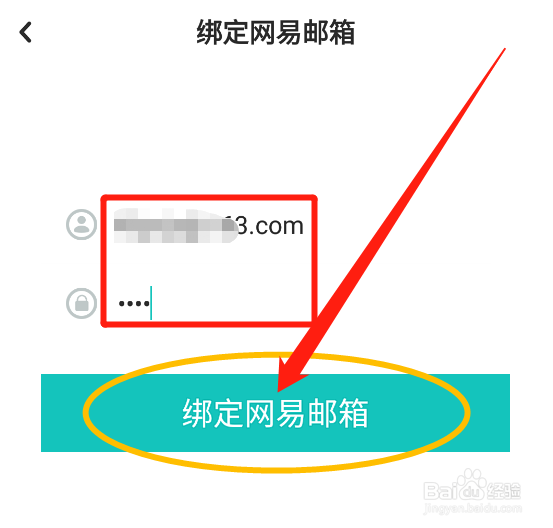 LOFTER怎么绑定网易邮箱账号