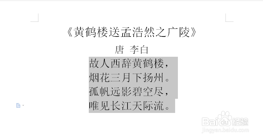 word如何快速调节文档字体大小