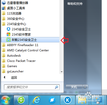 2345安全卫士如何卸载