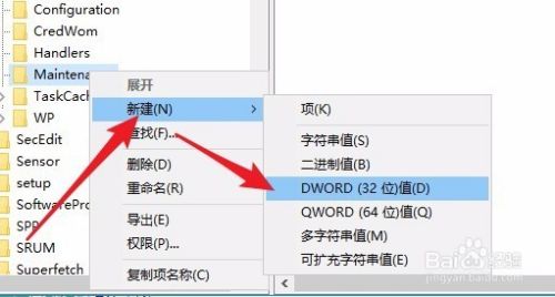 Win10怎么样通过注册表禁用系统自动维护功能