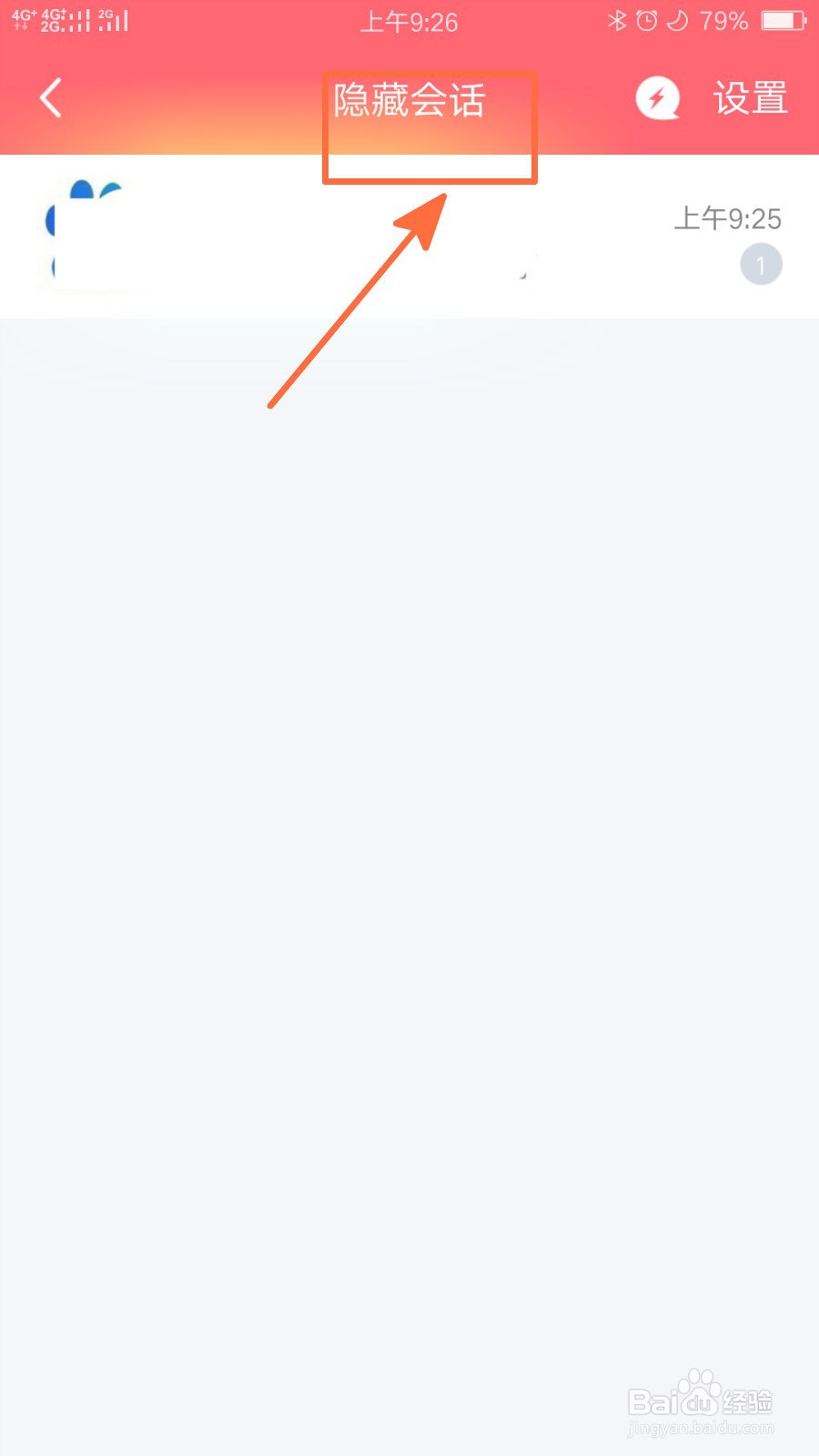 手机如何隐藏QQ会话窗口