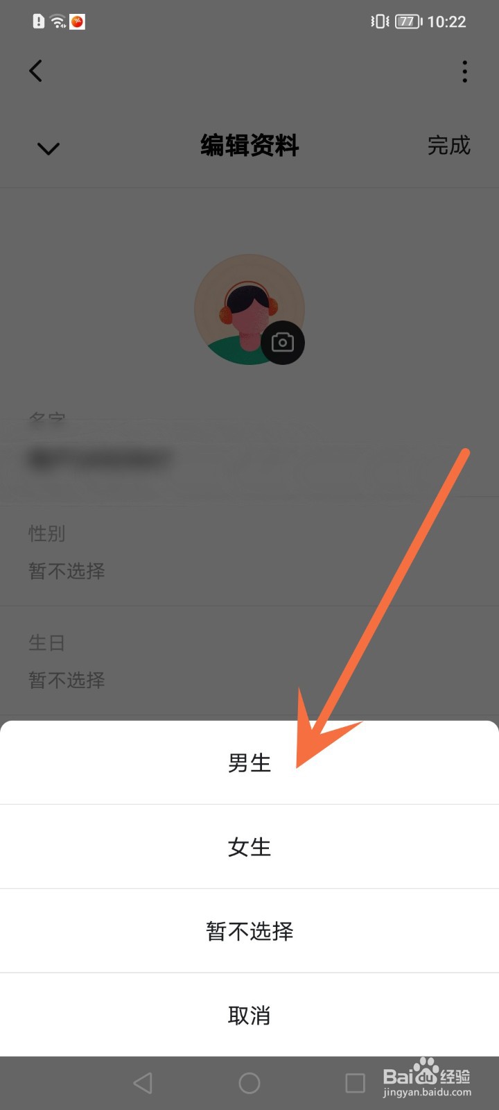 番茄畅听怎么设置性别