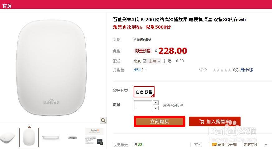 百度影棒2怎么抢购