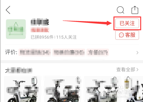怎么取消拼多多店铺关注
