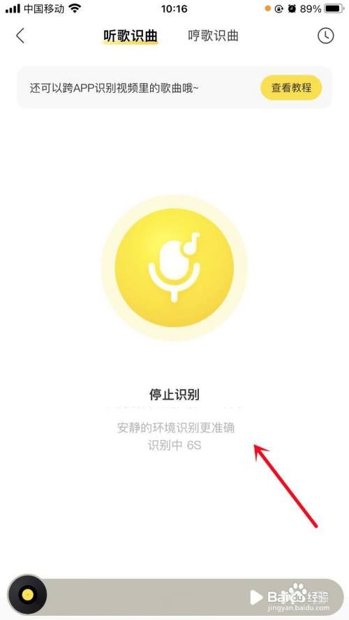 酷我音乐如何听歌识曲