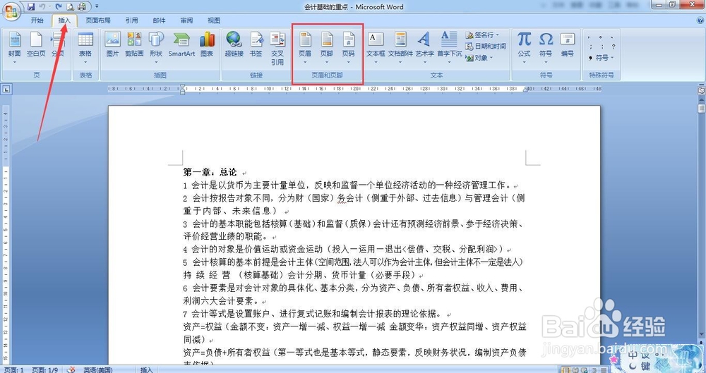 行政文秘如何进行页面设置