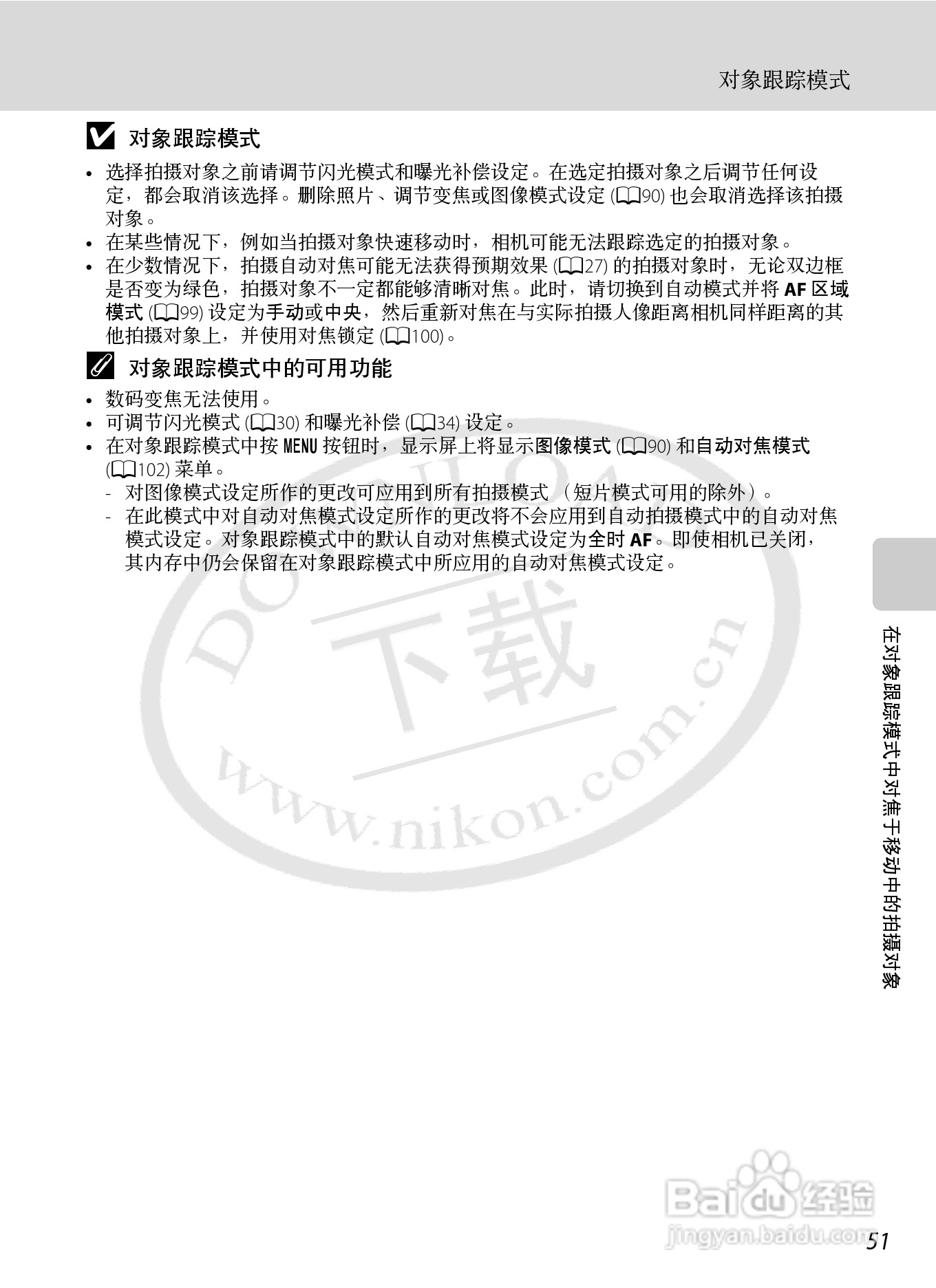 Nikon COOLPIX S620数码相机用户手册:[7]