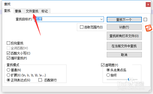 Notepad++怎么从文件查找