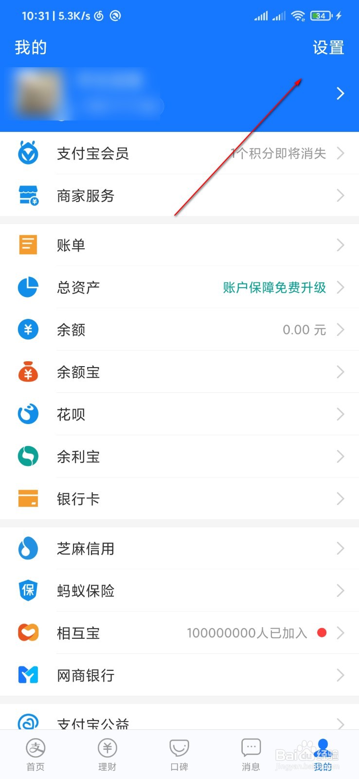 支付宝怎么设置聊天背景图