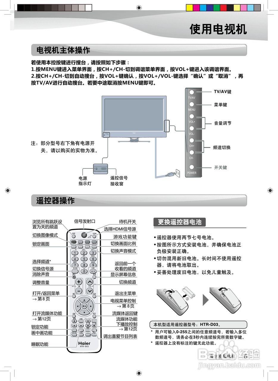 海尔LE24H300液晶彩电使用说明书
