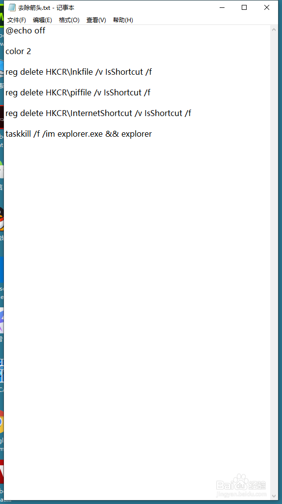 如何去除桌面图标箭头