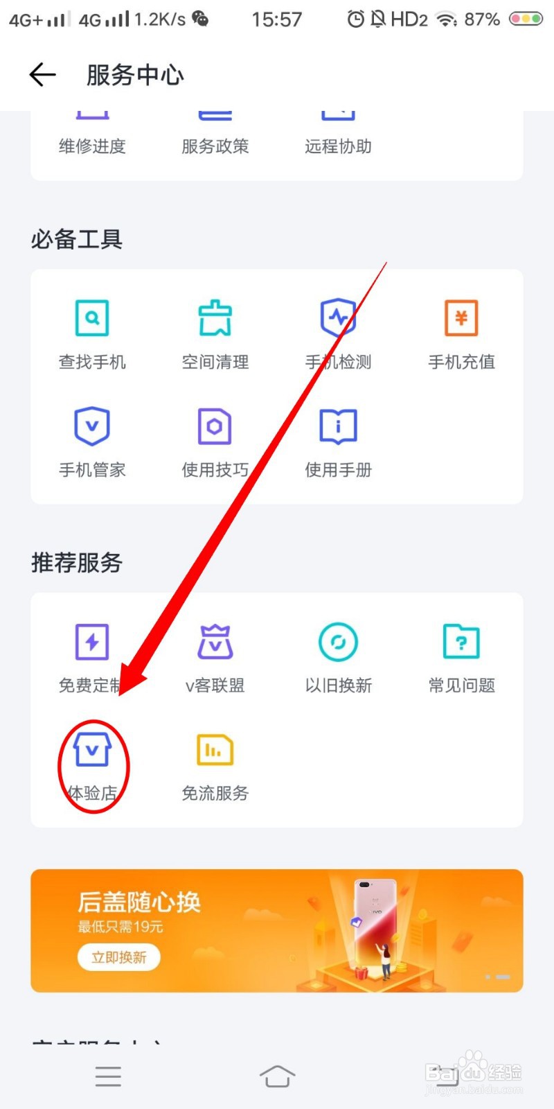 如何查找vivo体验店