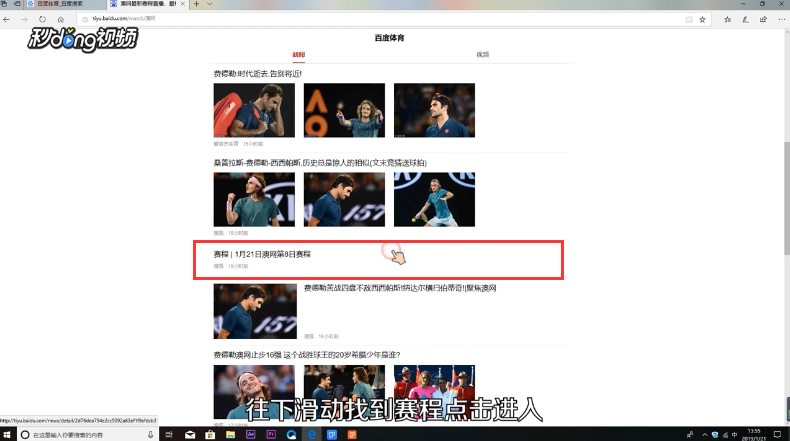 2019年澳网赛程怎么安排