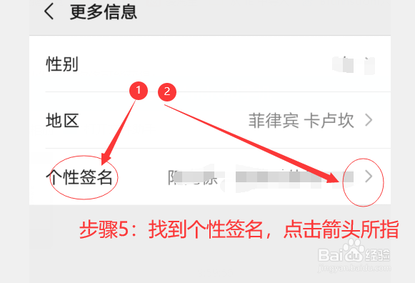 微信里怎么设置自己的个性签名