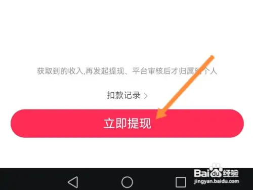 look直播怎样提现