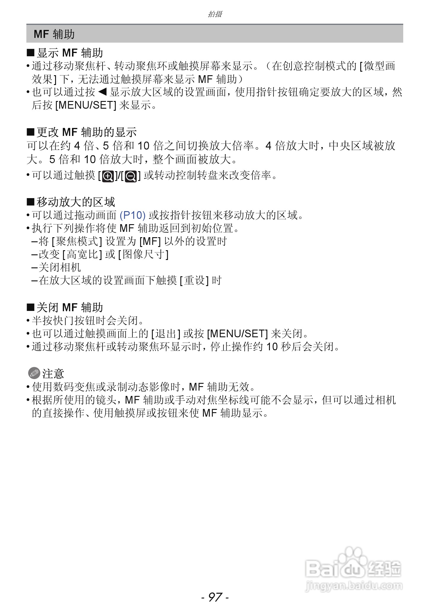 松下DMC-GF5数码照相机使用说明书:[10]