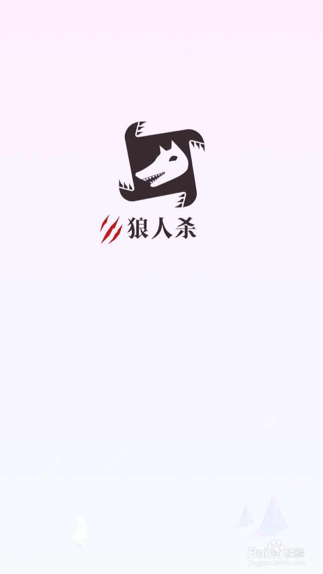 狼人杀怎么玩？