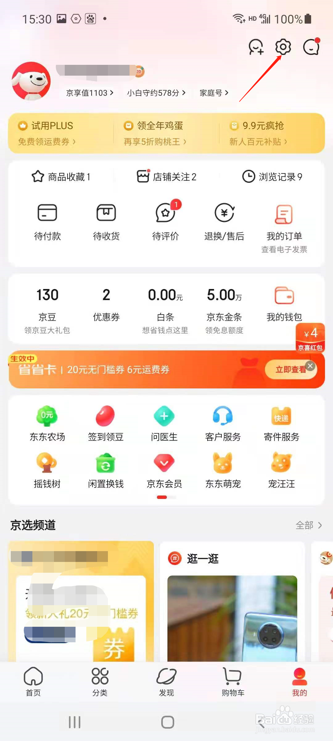 京东怎样开启小额免密支付