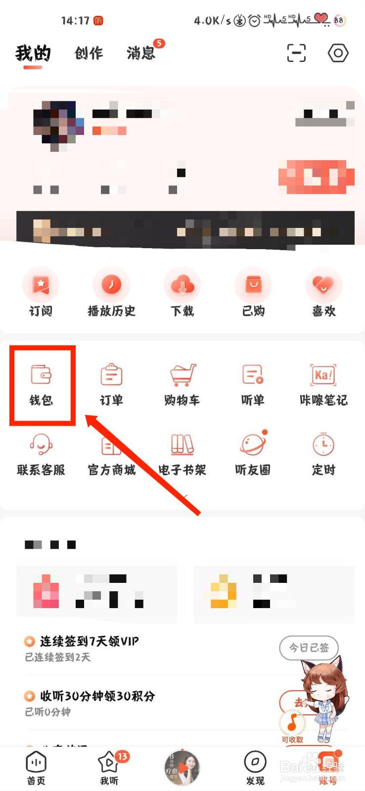喜马拉雅怎么查看已过期优惠券