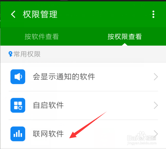 三星手机如何禁用开机自启项/设置联网权限？