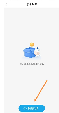 竹马软件在哪进行问题反馈