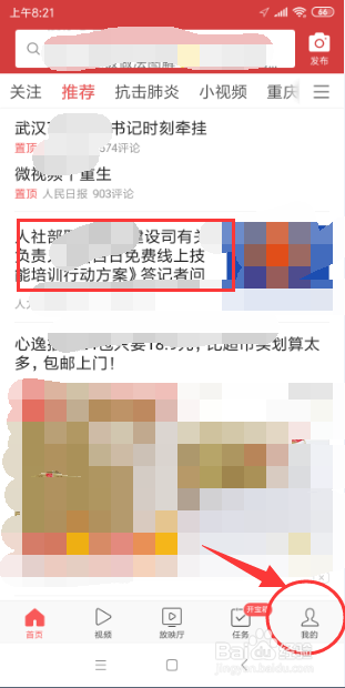 今日头条怎样设置界面字体大小