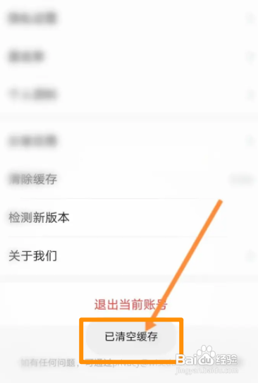 今日校园APP清除缓存怎样操作