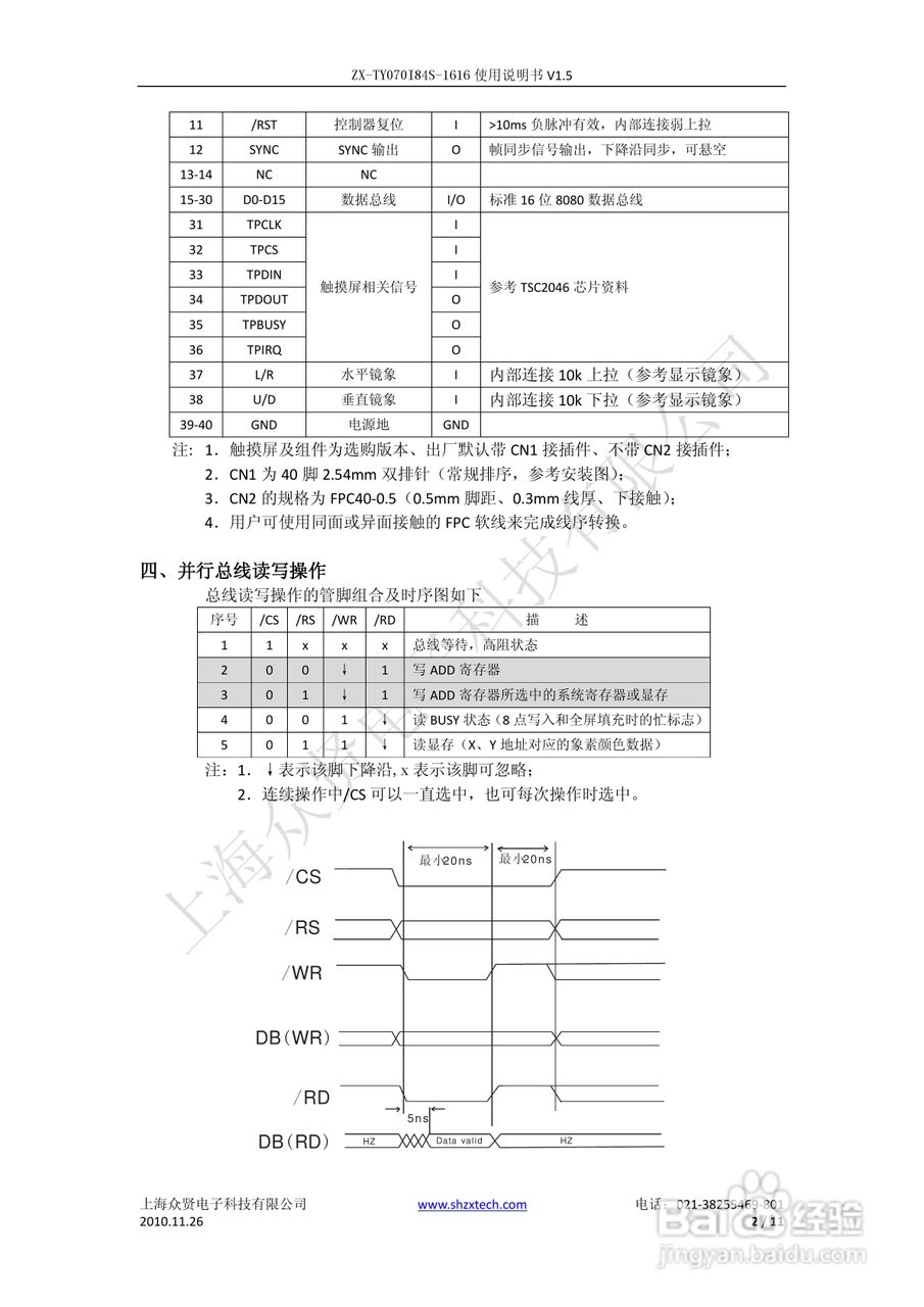 ZX-TY070I84S-1616数字液晶产品使用说明书