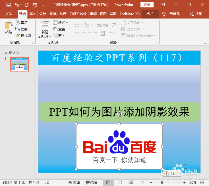 PPT如何为图片添加阴影效果