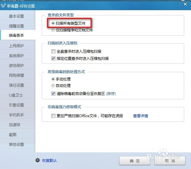 怎样提高病毒查杀率