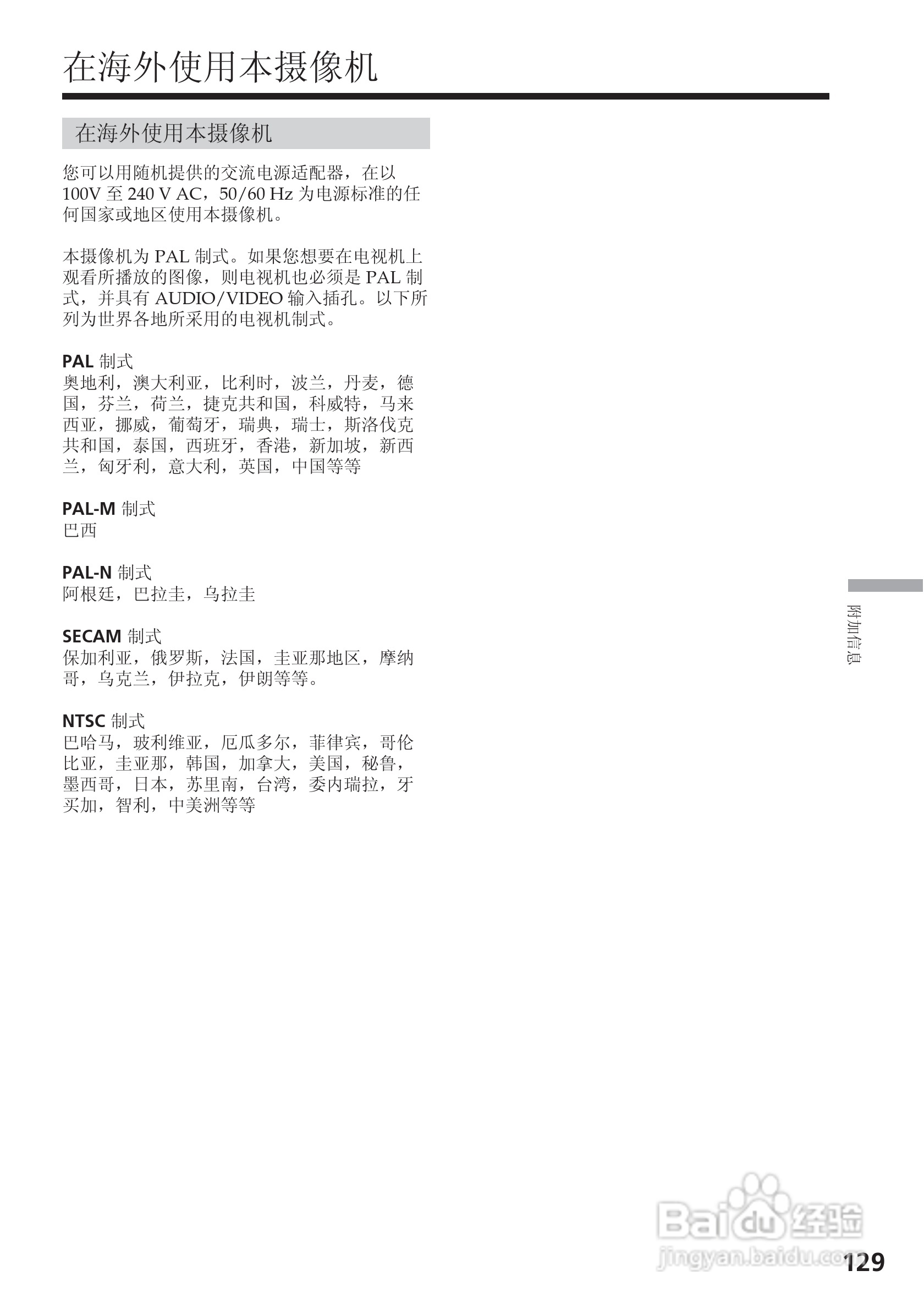 索尼DCR-DVD200E数码摄像机使用说明书:[13]